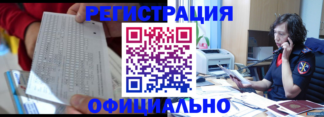 купить прописку в Вяземском