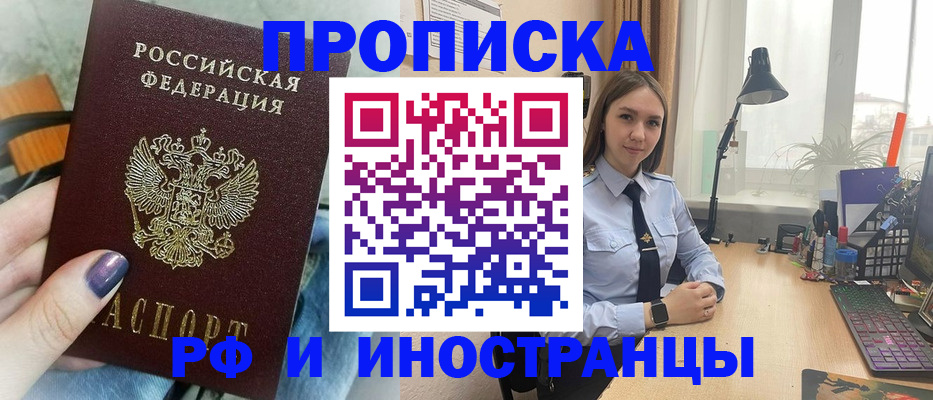 прописка законно в Вяземском