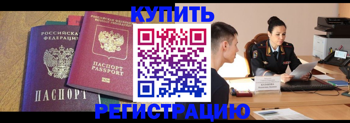 прописка для кредита в Вяземском